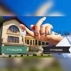عقارات الفرسان